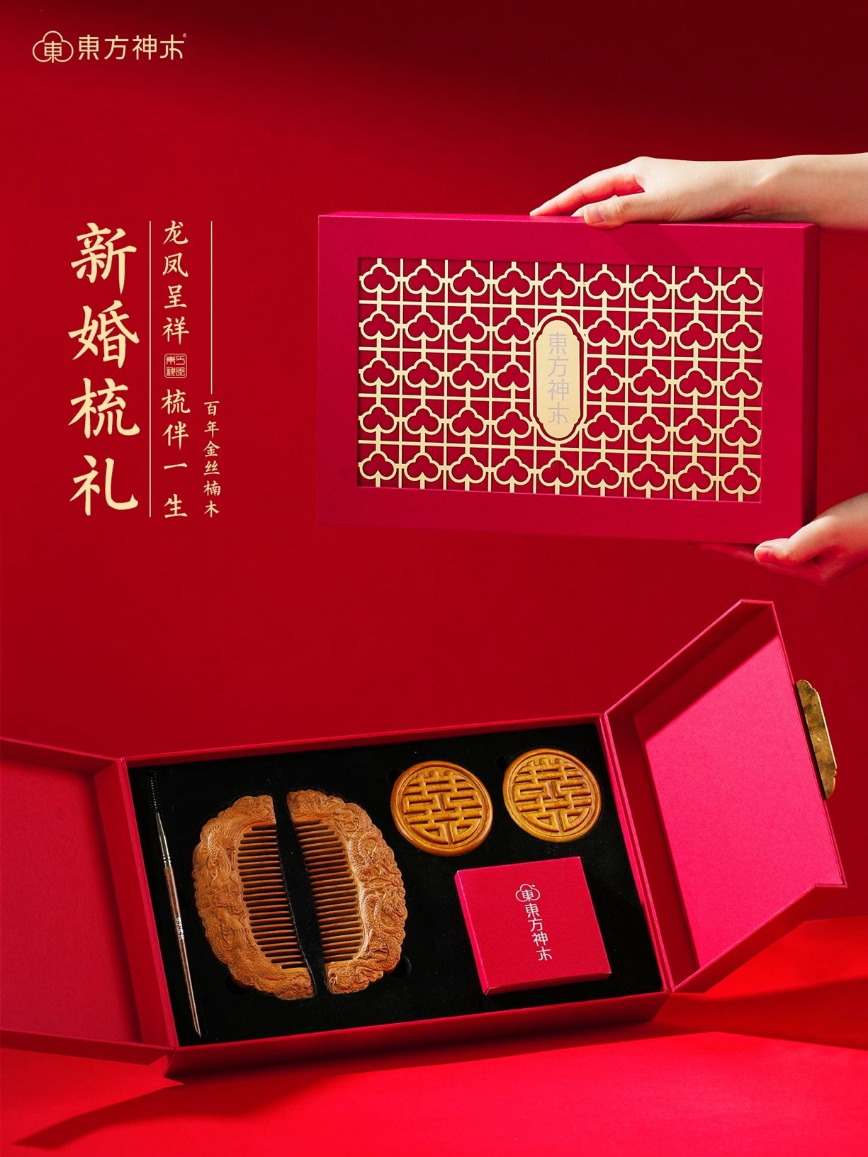 WEDDING GIFTS | 東方神木 Rare Beijing Palace Golden Phoebe Wood Paired Combs and Mirrors; DOUBLE HAPPINESS Dragon & Phoenix Set in a Gift Box