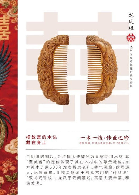 WEDDING GIFTS | 東方神木 Rare Beijing Palace Golden Phoebe Wood Paired Combs and Mirrors; DOUBLE HAPPINESS Dragon & Phoenix Set in a Gift Box