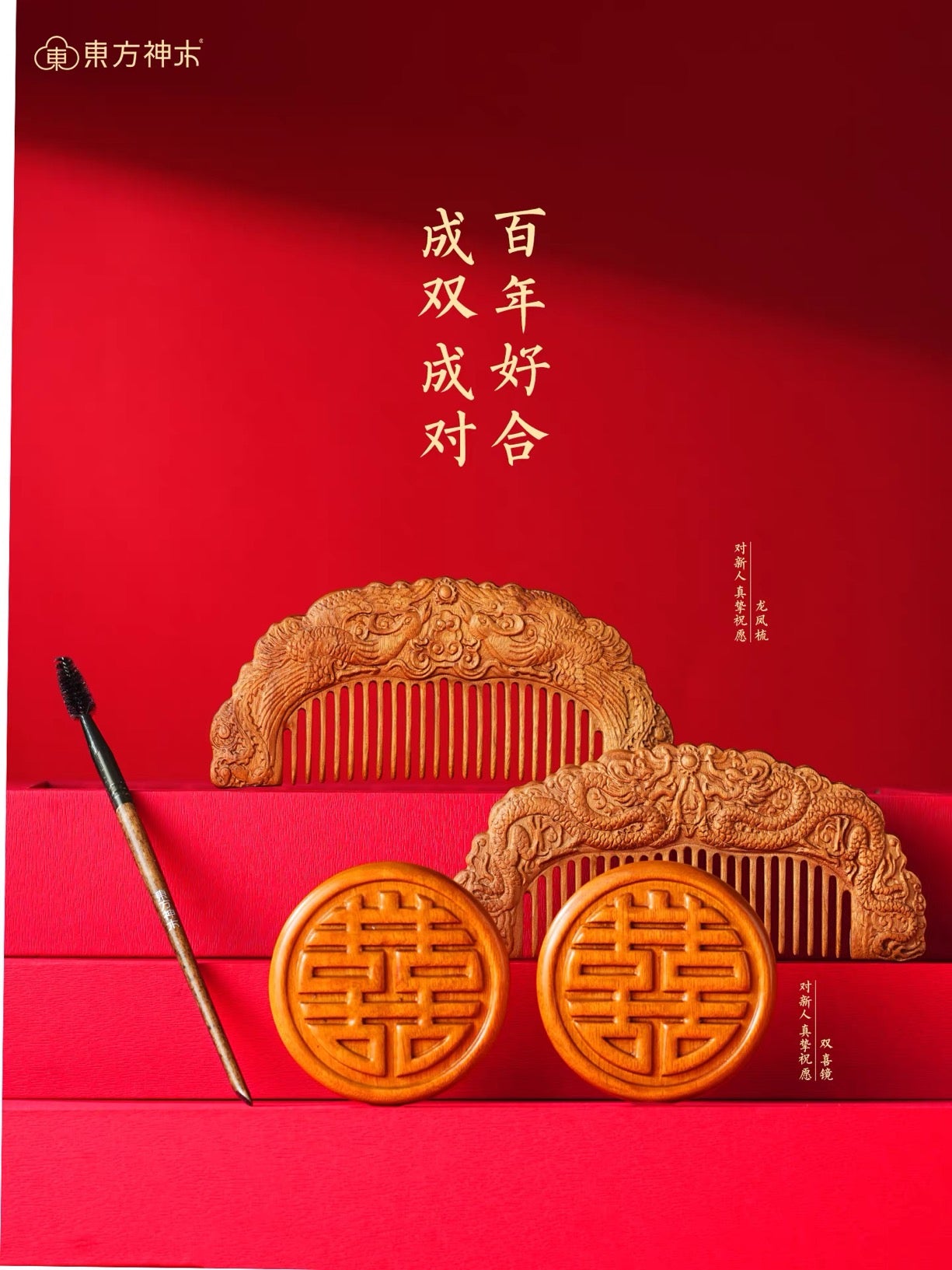 WEDDING GIFTS | 東方神木 Rare Beijing Palace Golden Phoebe Wood Paired Combs and Mirrors; DOUBLE HAPPINESS Dragon & Phoenix Set in a Gift Box