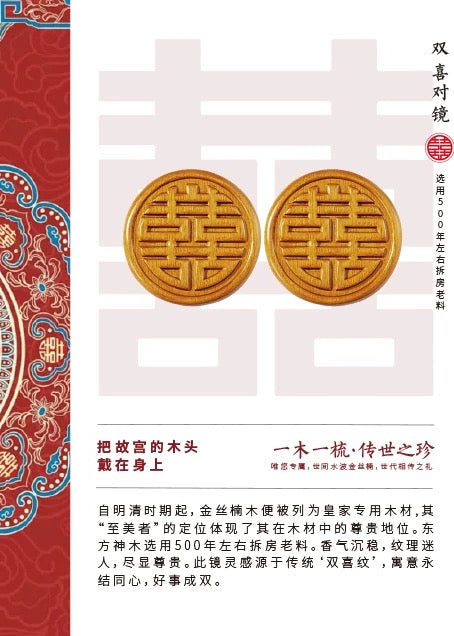 WEDDING GIFTS | 東方神木 Rare Beijing Palace Golden Phoebe Wood Paired Combs and Mirrors; DOUBLE HAPPINESS Dragon & Phoenix Set in a Gift Box