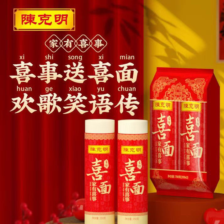 Chen Keming Xianian Baby Noodles Gift Box For Full Moon, Hundred Days, Celebration Banquet, Longevity, First Birthday Return Gift Noodles